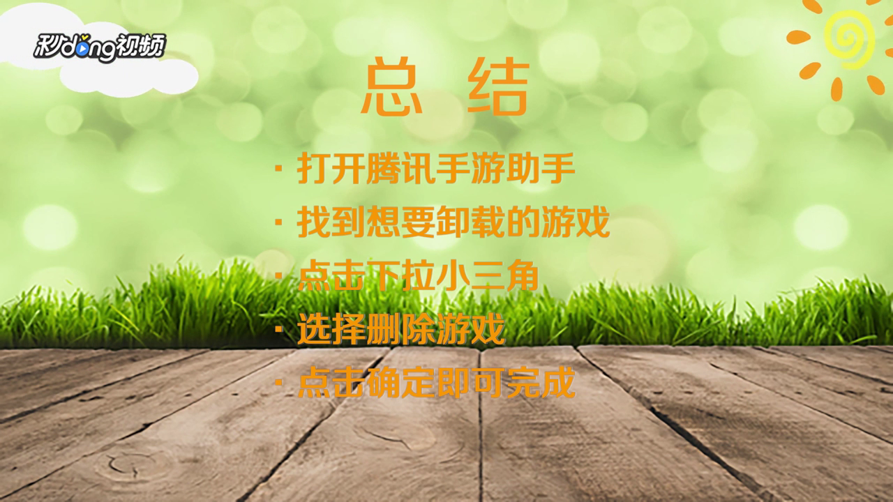 腾讯手游助手怎么卸载软件