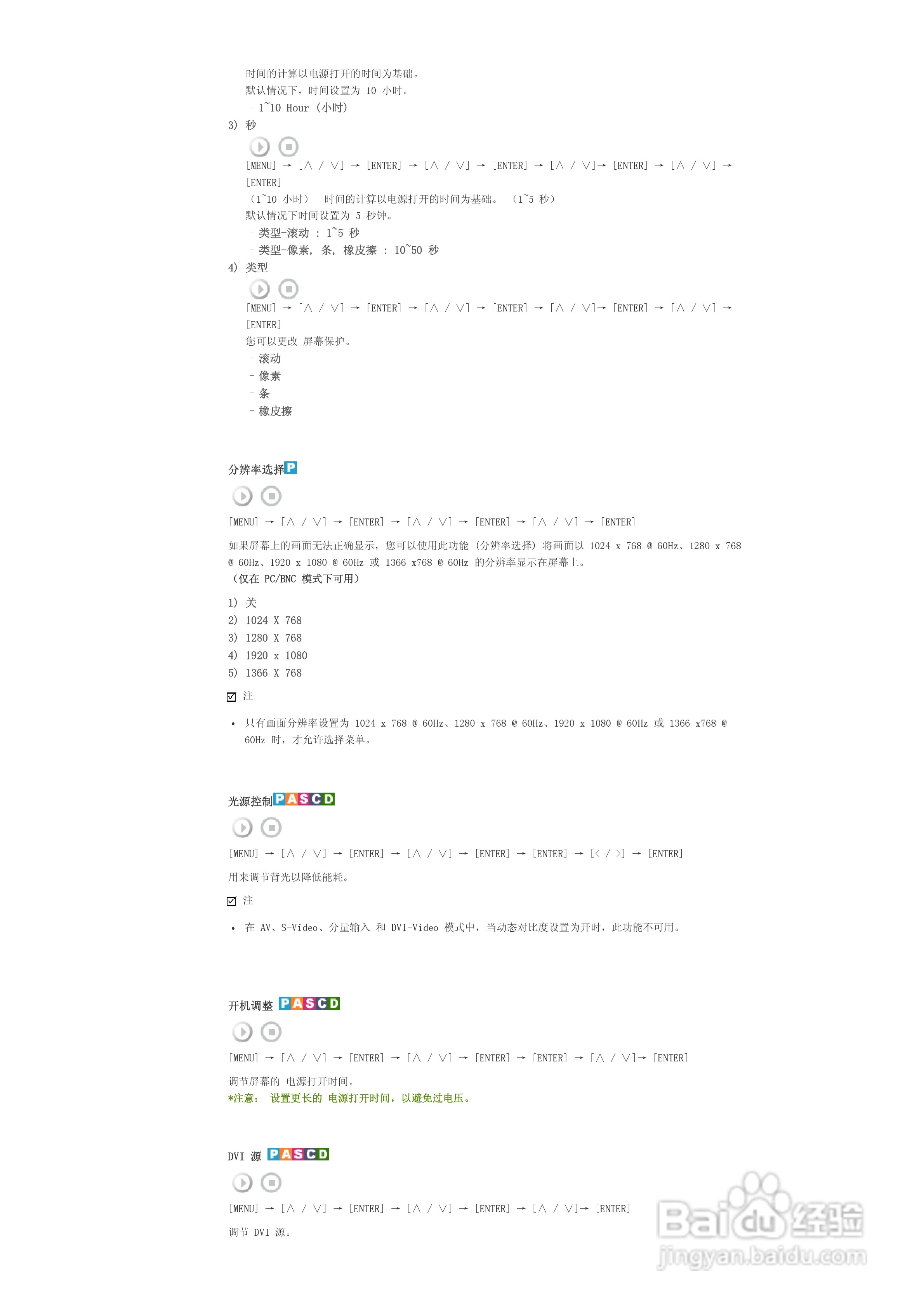 三星570DX液晶显示器使用说明书:[7]