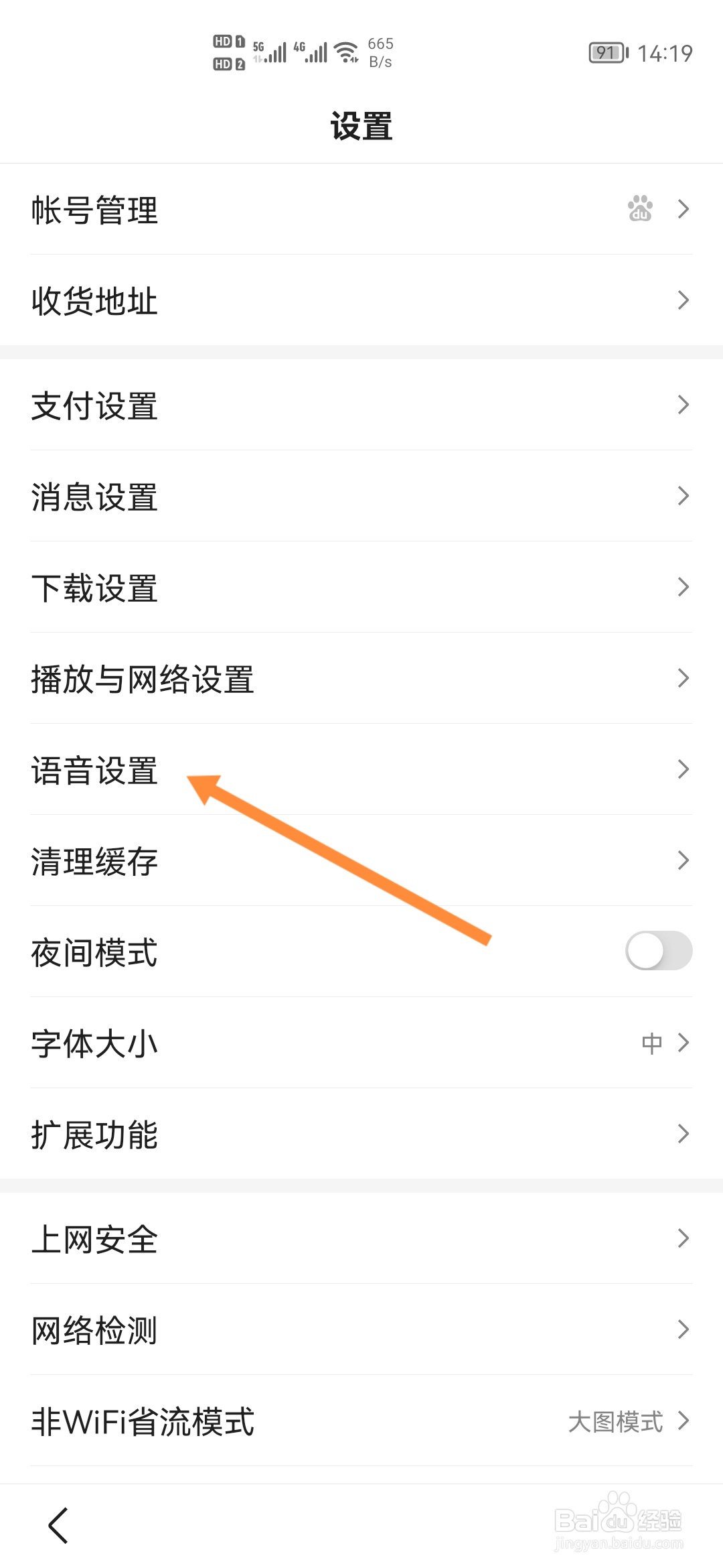 百度APP怎样设置识别语言