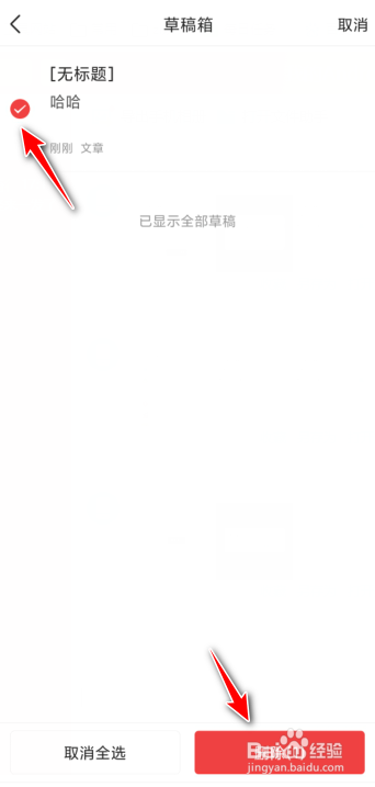 手机今日头条怎么删除草稿