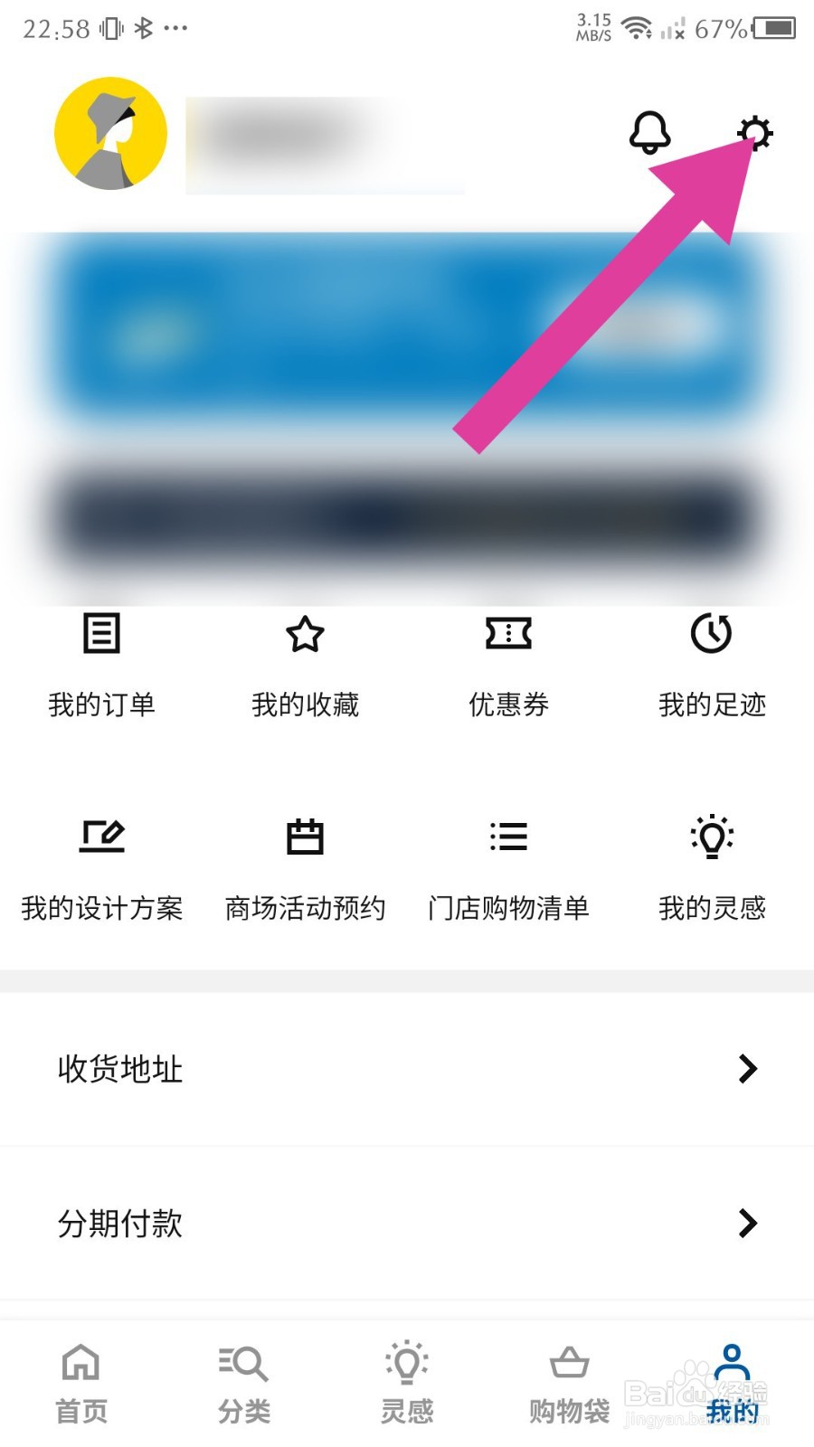 IKEA宜家家居怎么绑定邮箱