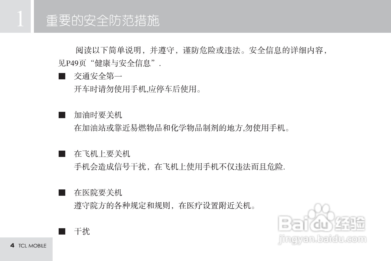 TCL T16手机使用说明书:[1]