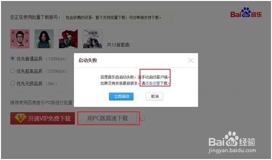 怎么利用百度音乐下载歌曲