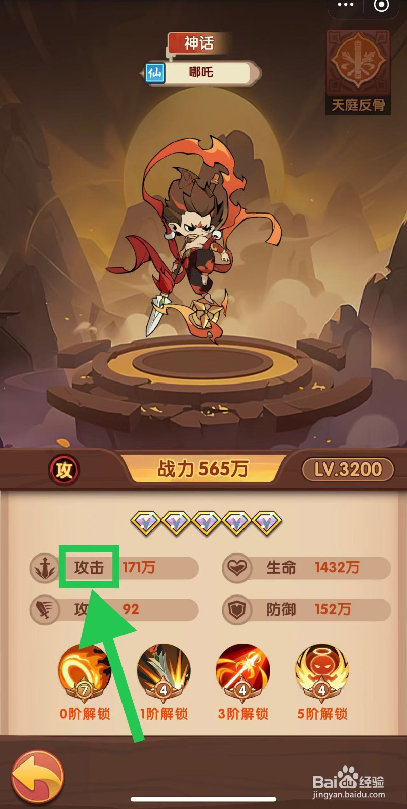 那些需要守护的如何查看哪吒的攻击