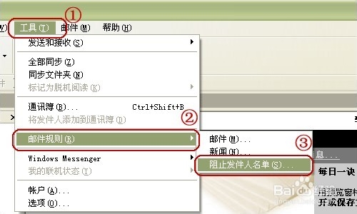 163邮箱怎么拒收垃圾邮件