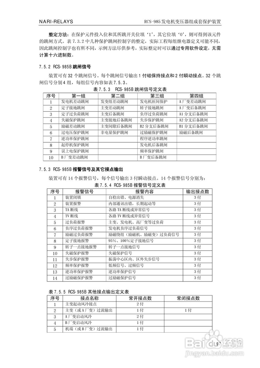 南瑞RCS-985G发电机变压器成套保护装置技术说明书:[11]