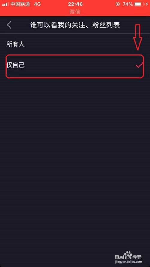 抖音怎么不让别人看我的关注