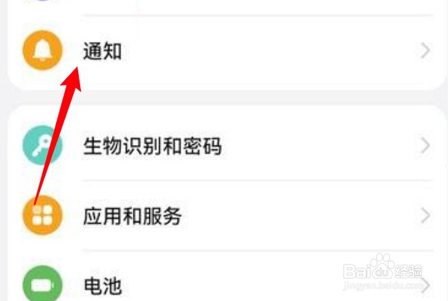 华为手机怎么设置通知亮屏