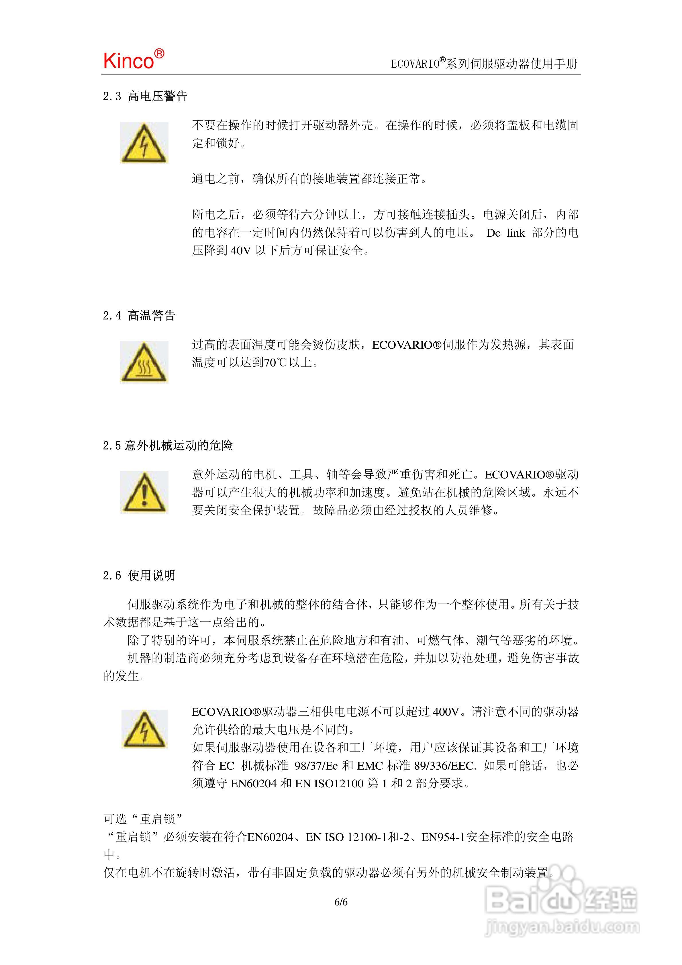 ECOVARIO系列驱动器使用手册:[1]