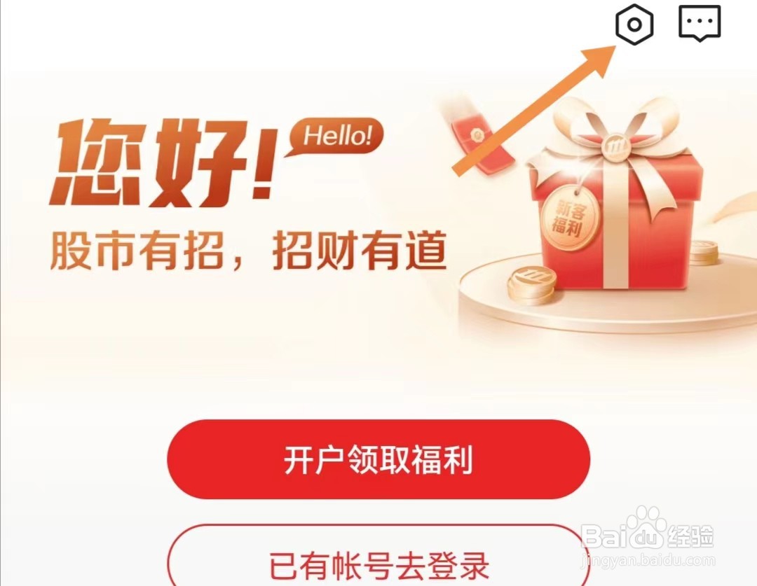招商证券APP如何查找新消息提醒