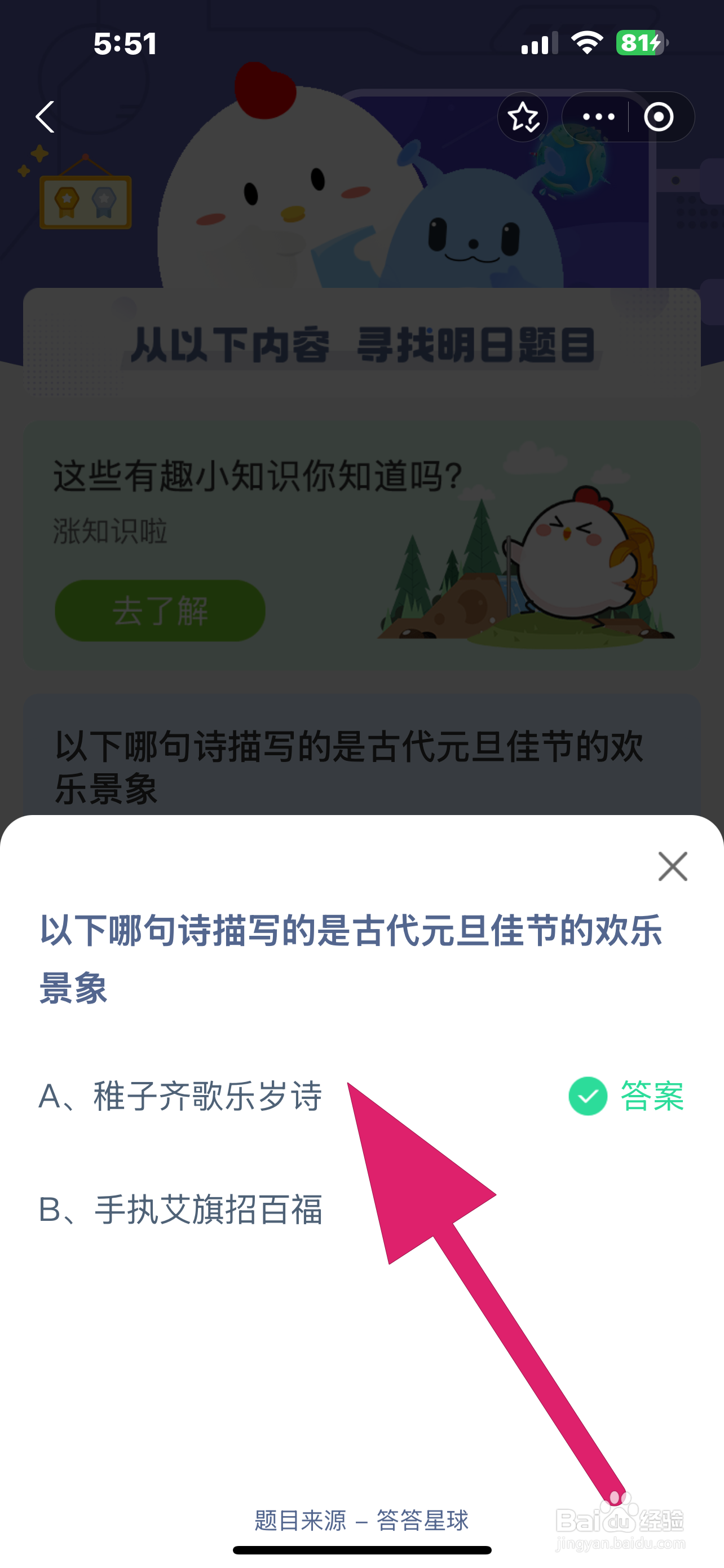 蚂蚁庄园2025.1.1答案哪句诗写元旦欢乐景象