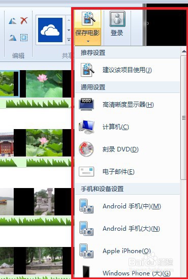 Windows Movie Maker制作简单视频流程