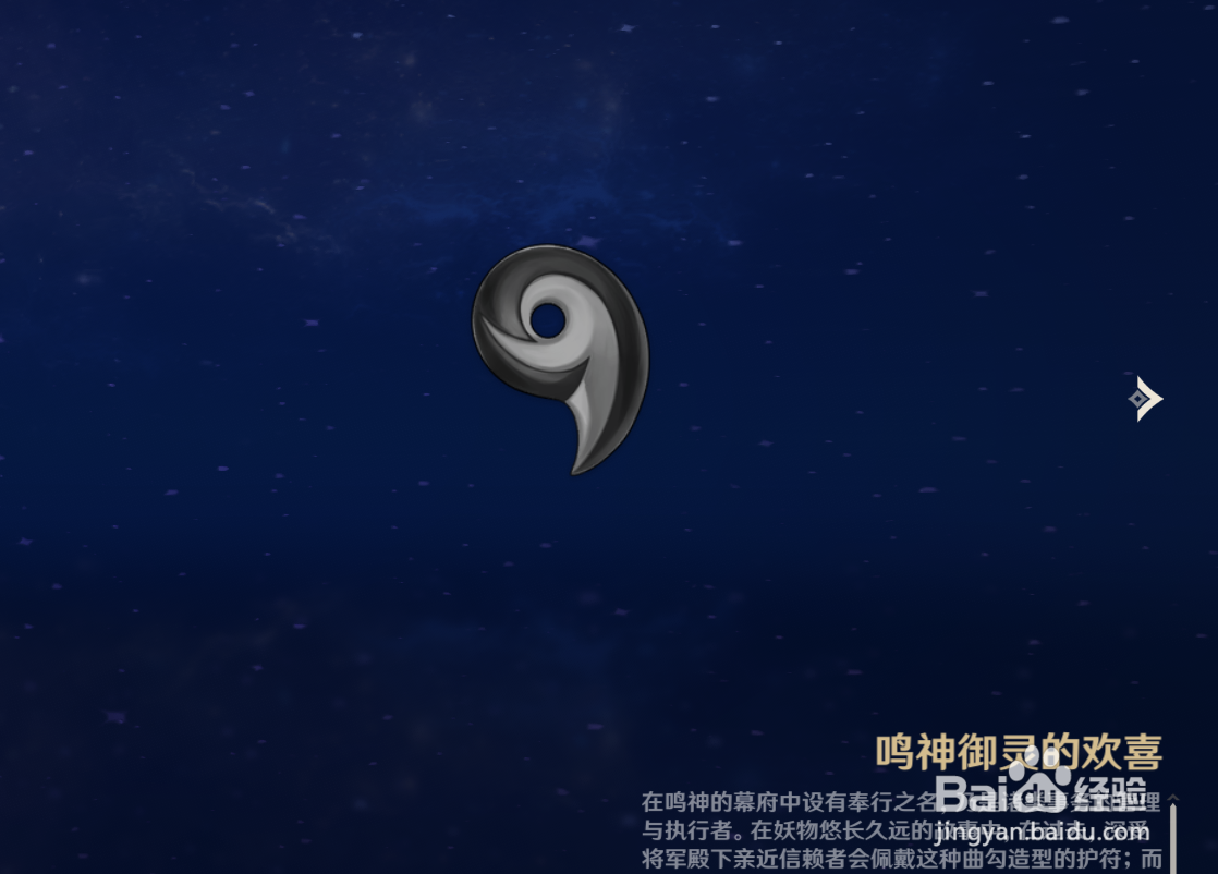 原神中如何查看鸣神御灵的欢喜物品的解说