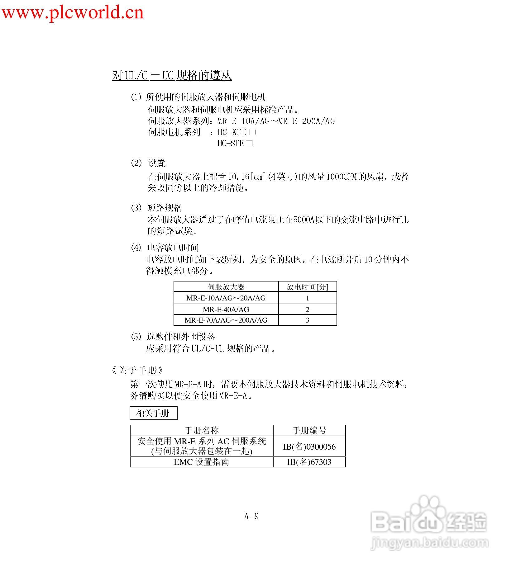 MR-E-A伺服放大器使用手册:[1]