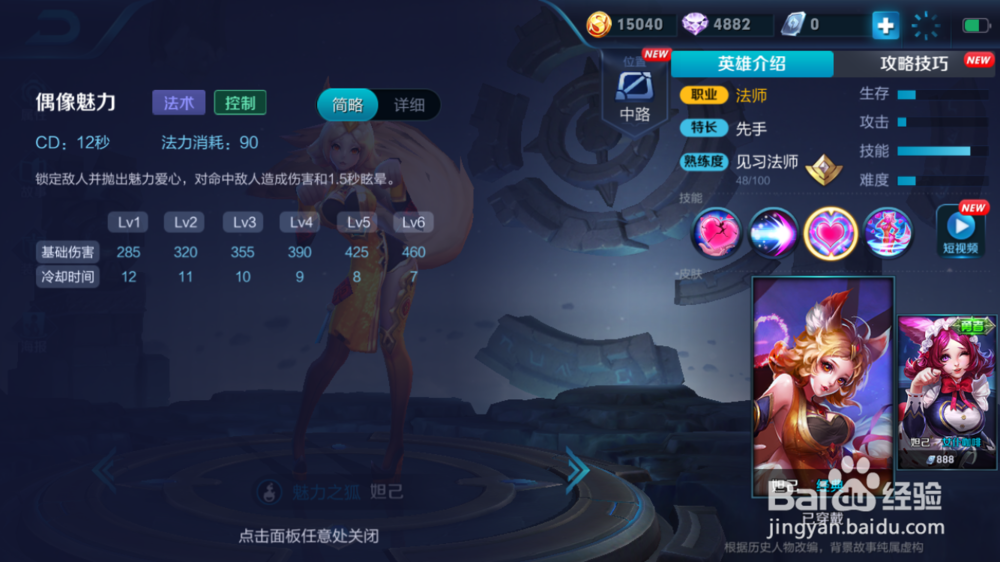 小妲己在火焰山大战的出装和打法建议