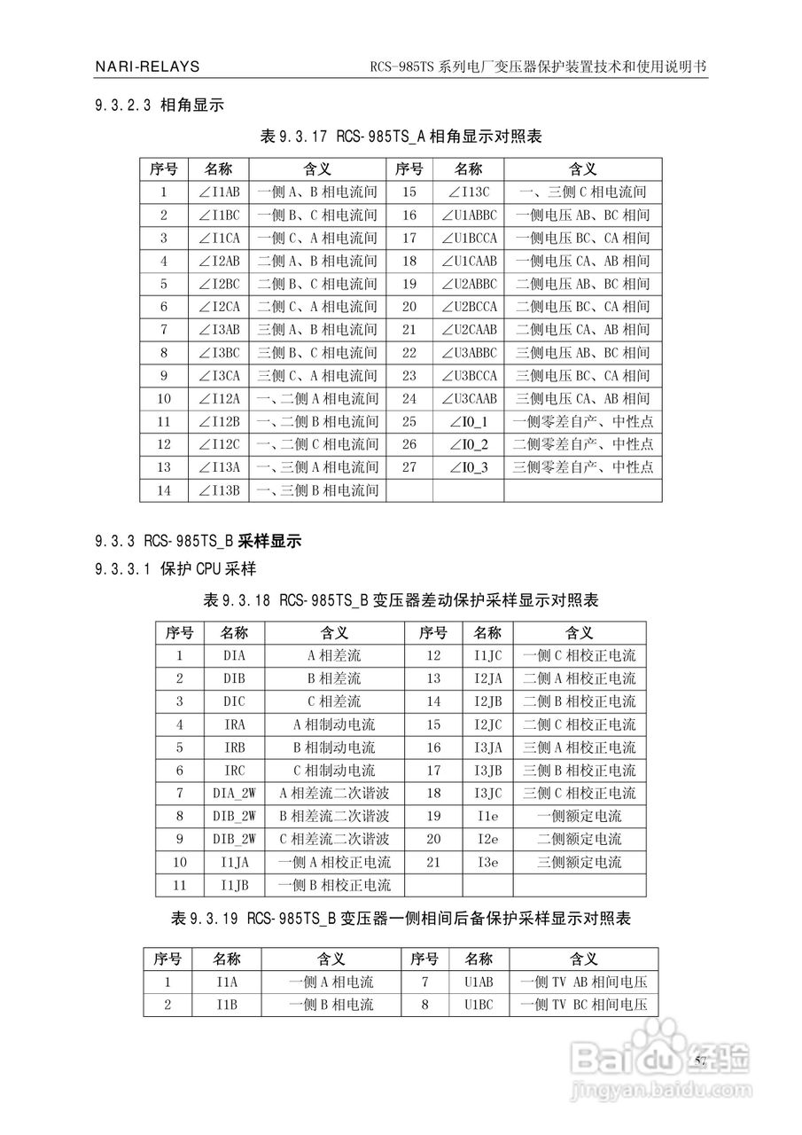 南瑞RCS-985TS_B电厂变压器保护装置使用说明书:[7]