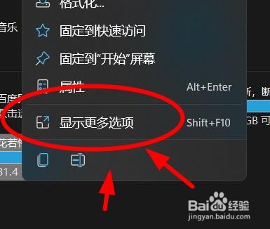 Windows11如何显示更多选项