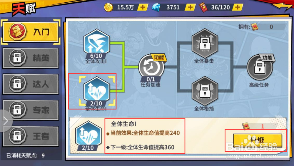 一拳超人琦玉天赋有什么用?怎么激活升级?