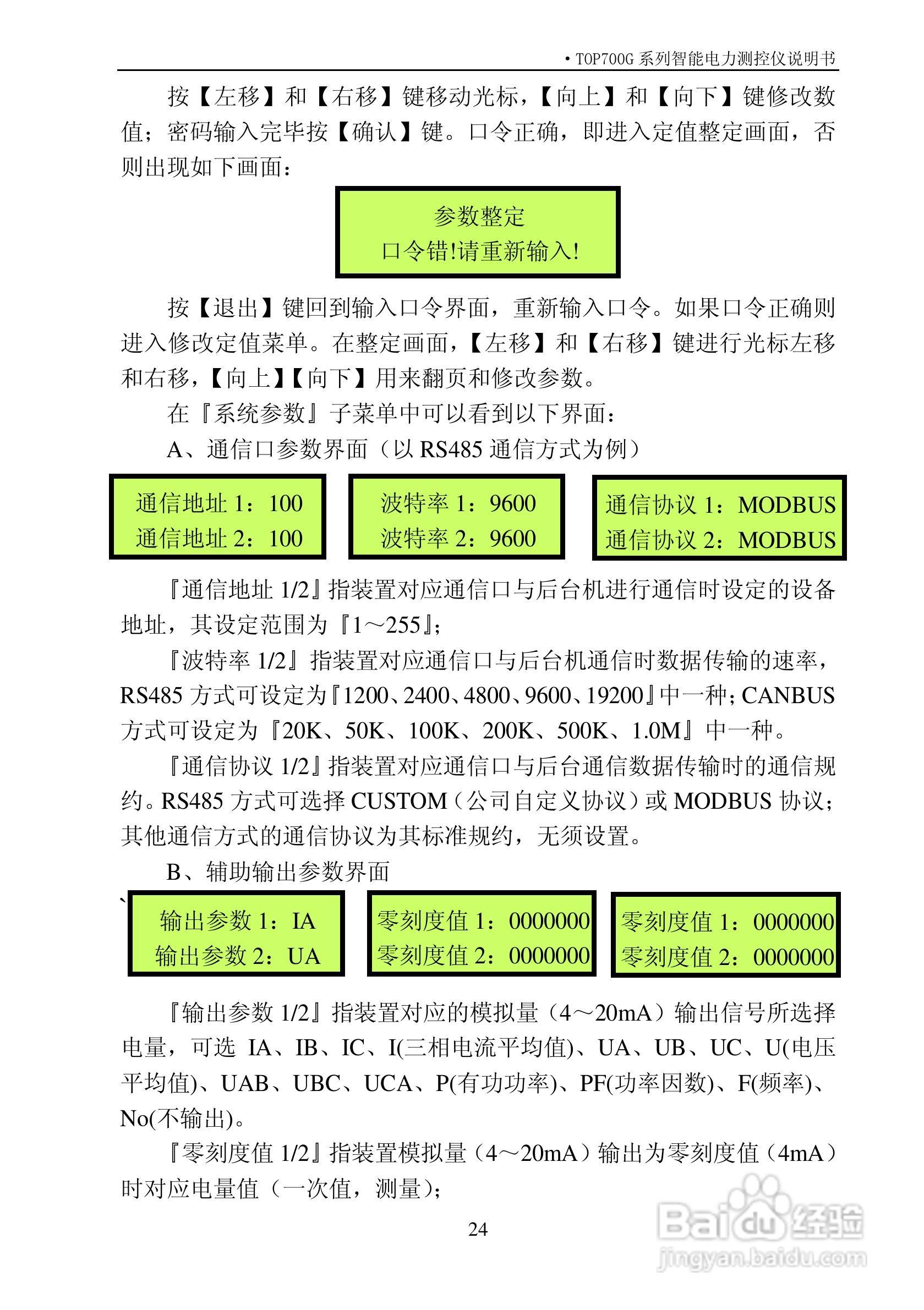 拓普TOP700G系列智能电力测控仪说明书:[3]
