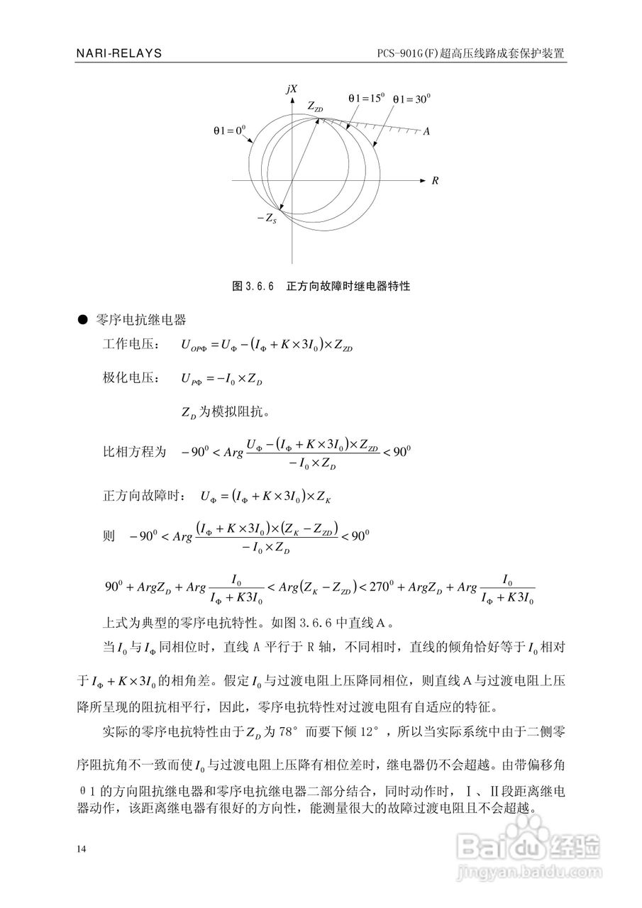 南瑞PCS-901G(F)超高压线路成套保护装置使用说明书:[2]