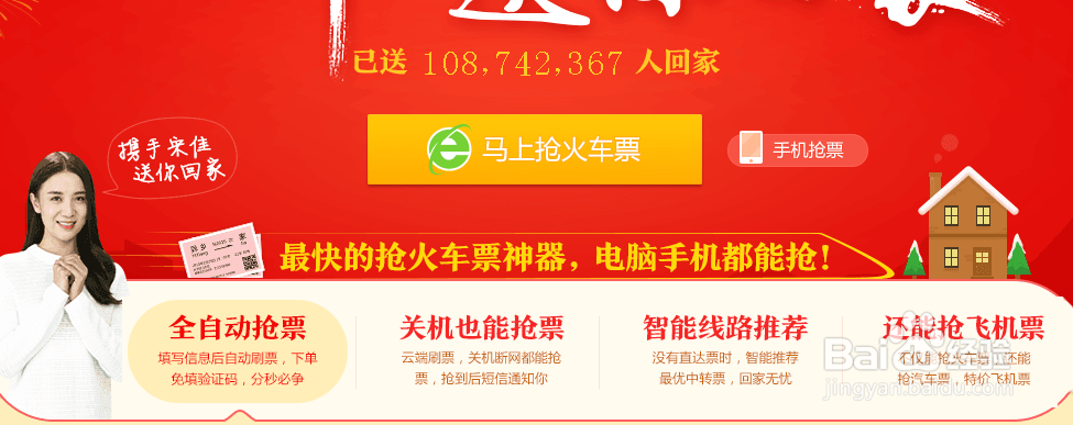 快速抢购火车票