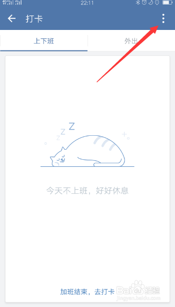 企业微信如何设置自动打卡