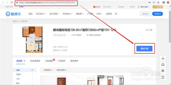 酷家乐如何复制方案给别人