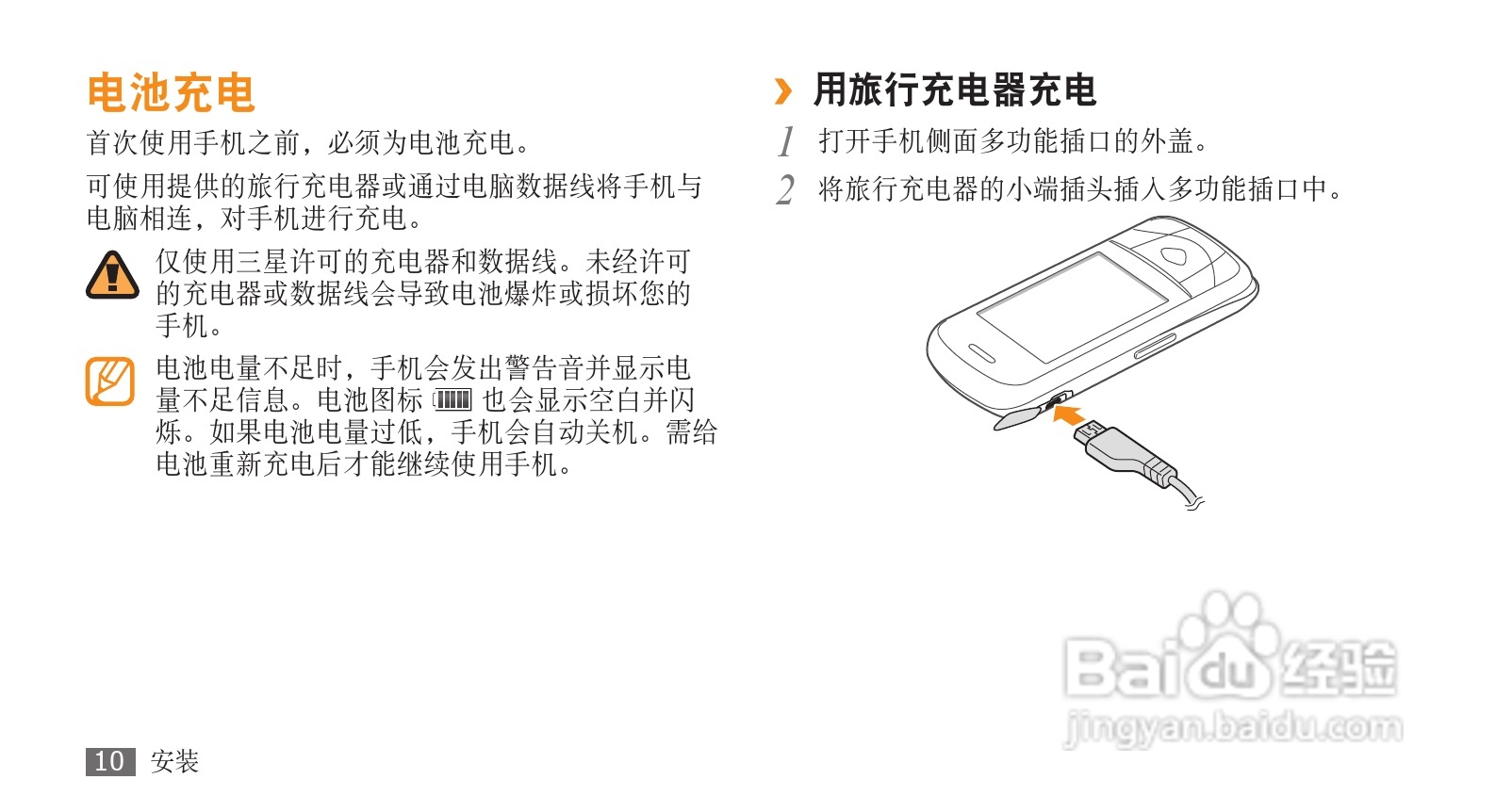 三星GT-S3710手机使用说明书:[2]