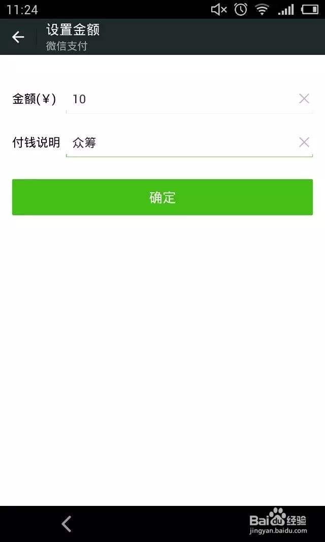 微信怎么众筹资金?