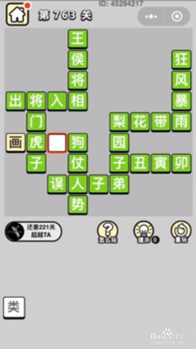 成语小秀才第761关至第770关答案