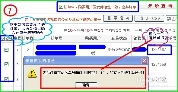 快捷打印淘宝快递单