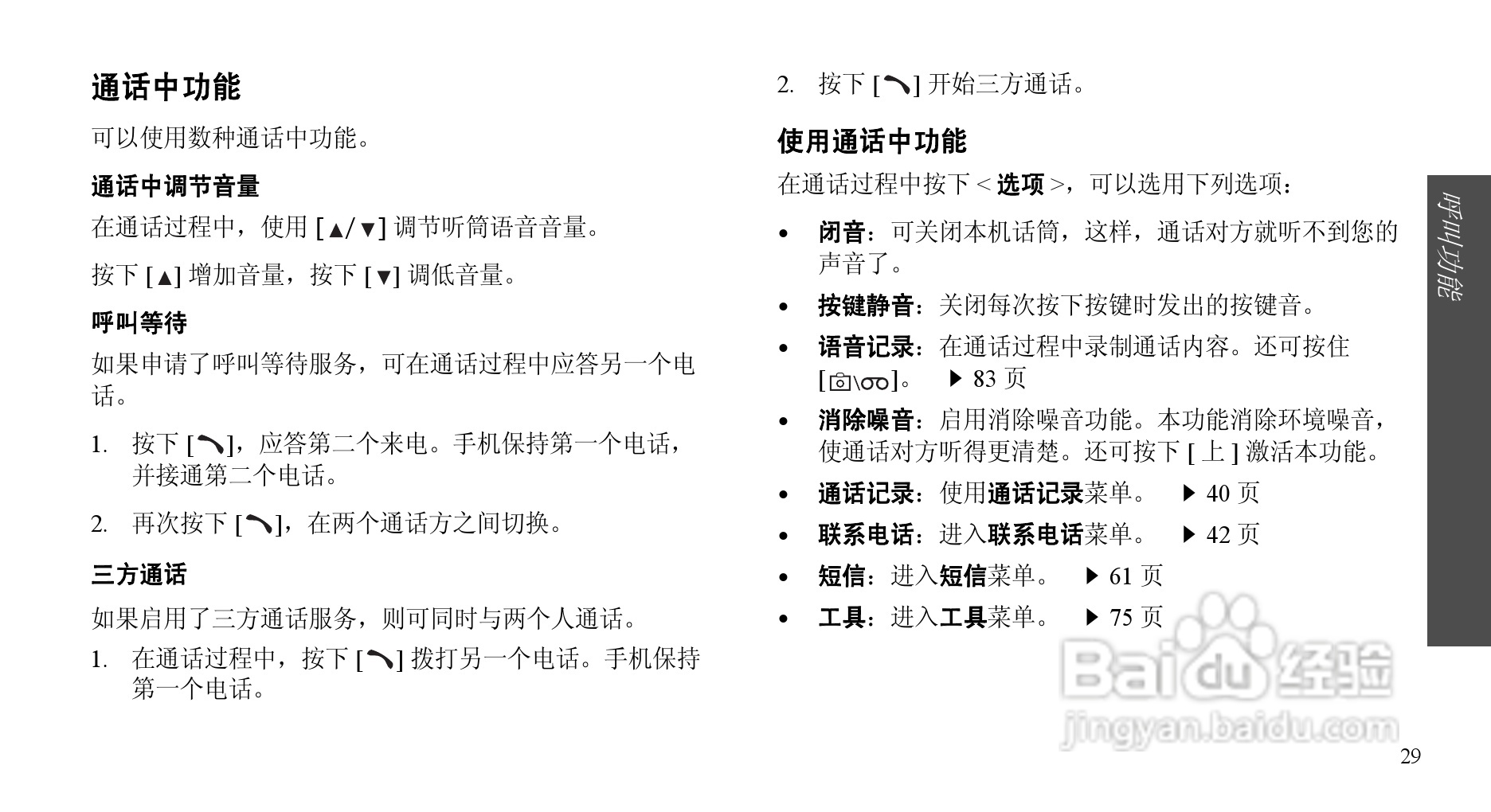 三星SCH-E239手机使用说明书:[4]