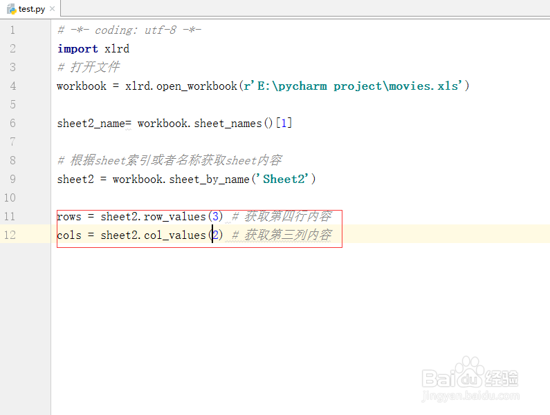python教程【3】:读取excel表格内容