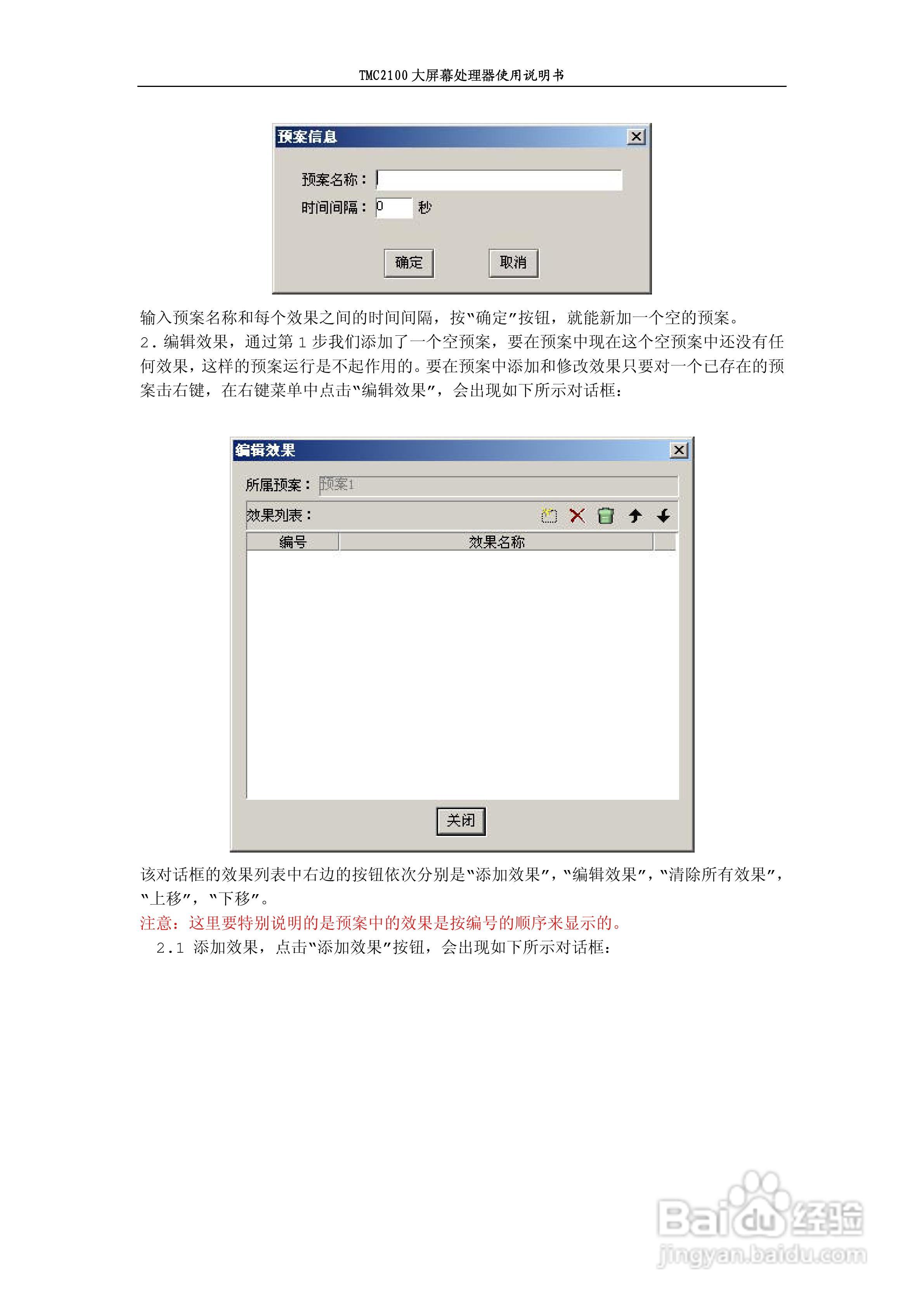 彩讯TMC2100系列大屏控制器使用说明书:[2]
