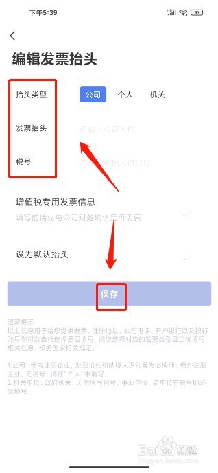 艺龙旅行到哪里添加发票抬头