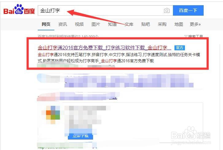 金山打字通2006版怎么下载