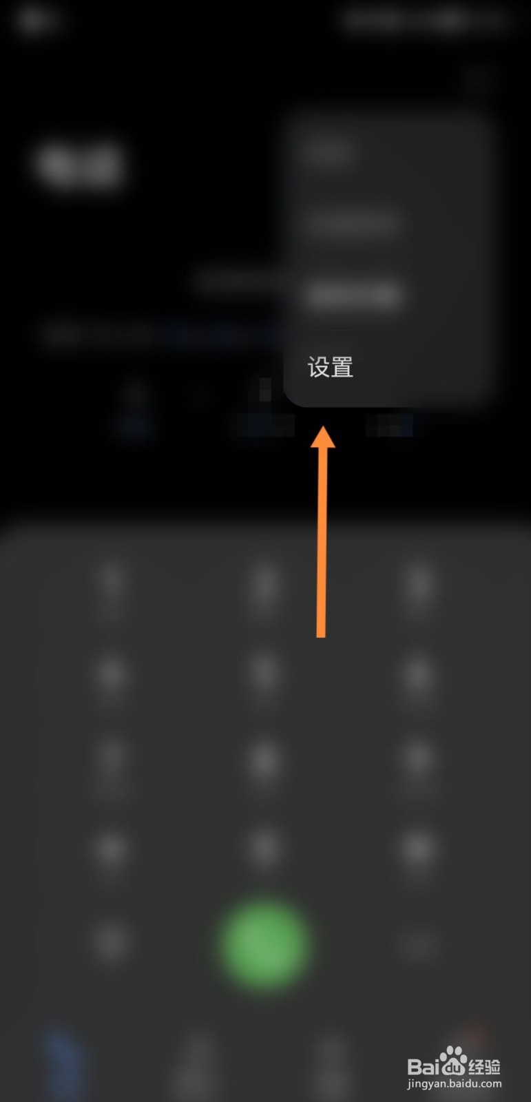 华为手机怎么开启陌生号码识别