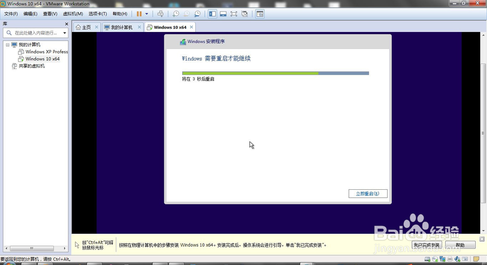 怎么安装Win10虚拟机