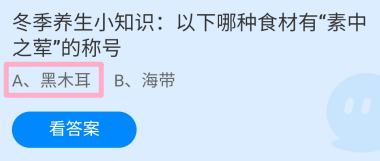 蚂蚁庄园小课堂2024年12月25日最新答案大全2024