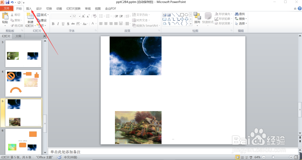 PowerPoint2010怎么插入流程图：决策形状