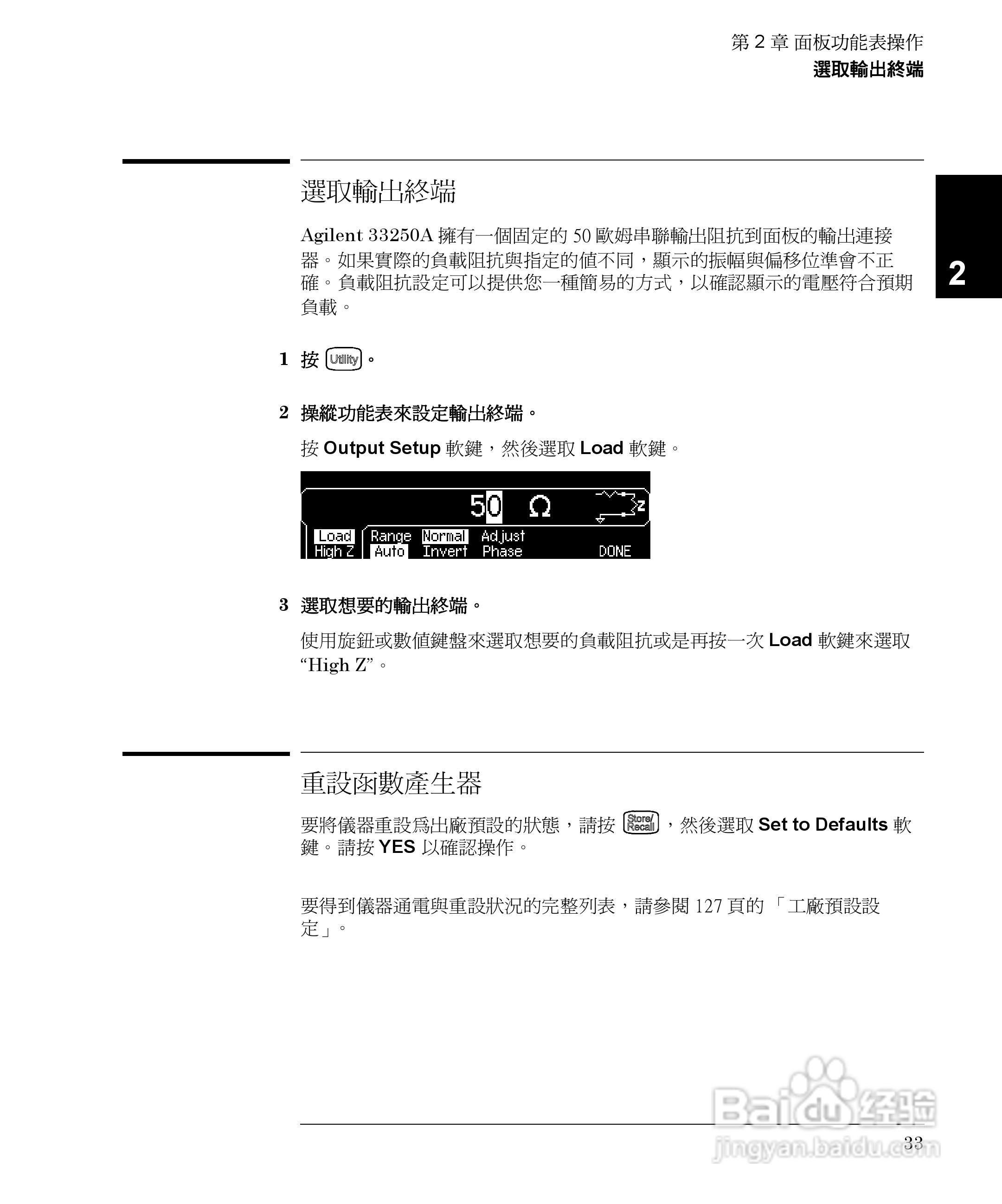 33250A任意波形产生器操作手册:[4]
