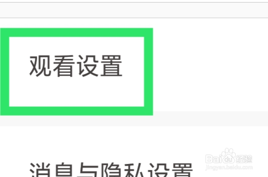 天天电视直播怎样设置仅在WiFi网络下观看功能
