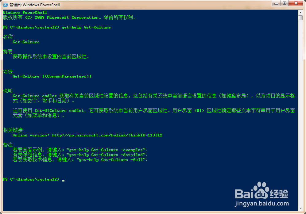 Powershell中怎么使用Get-Culture命令