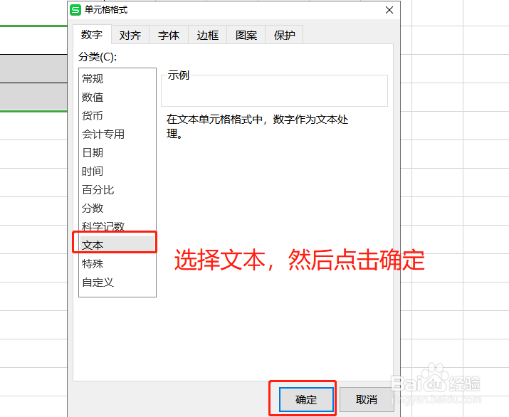 如何将wps文字中的身份证号信息复制到表格中