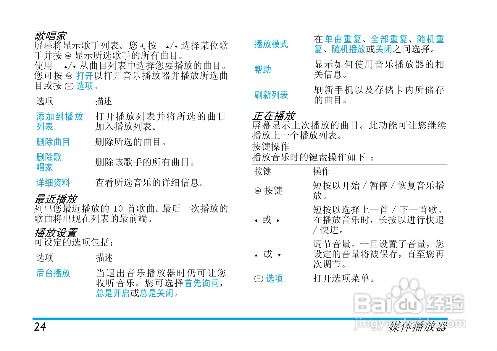飞利浦X520手机使用说明书:[3]