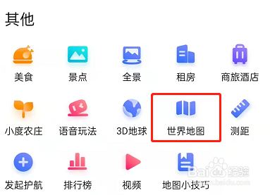 百度地图在哪查看其他国家景点