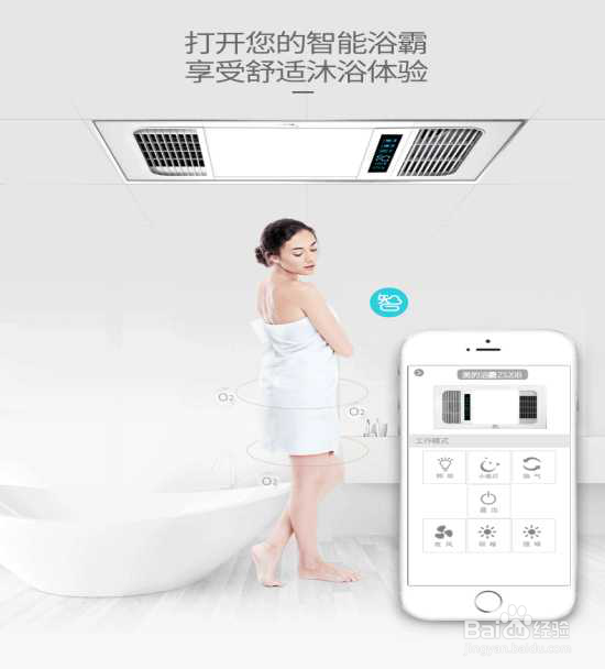 智能浴霸方案开发