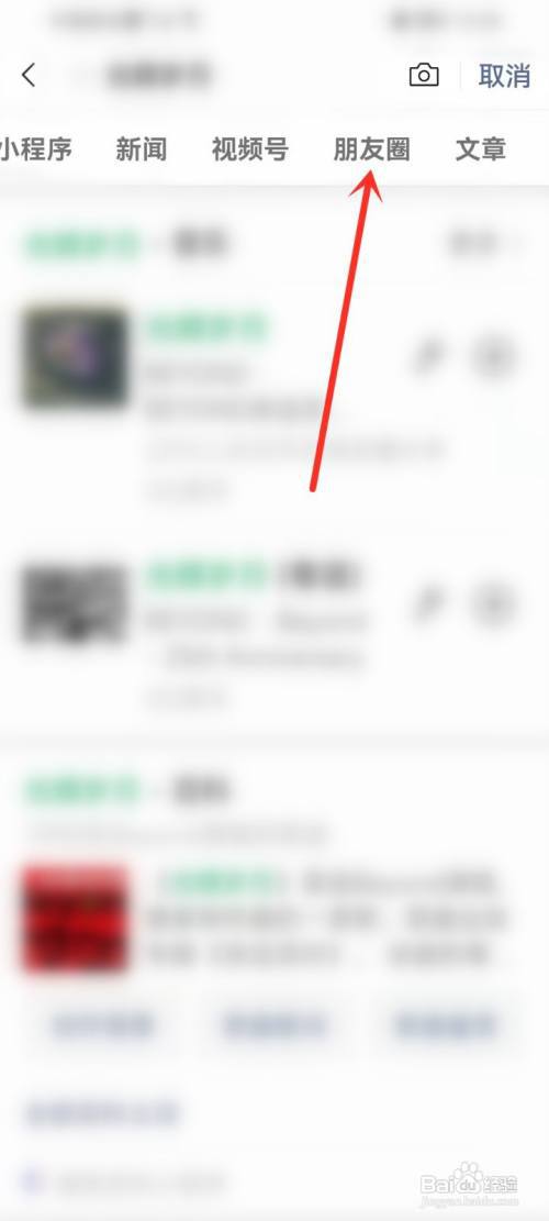 搜自己朋友圈的内容怎么搜