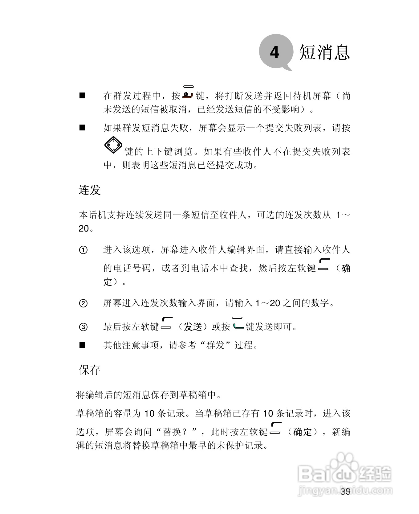 UT斯达康X58手机使用说明书:[6]