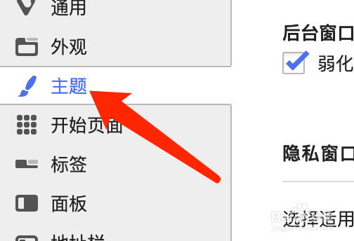 Mac版Vivaldi浏览器如何更改亮色主题